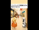 案内ロボ編｜放置されたロボットにシンパシーを感じる女：ぐるめもりー