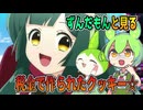 税金で作られたツッコミ不在のカオス『ずんだホライずん』アニメレビュー【ずんだもん＆四国めたん、春日部つむぎ、アリアル達の感想解説】