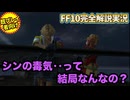 【ファイナルファンタジーX】FF10をこよなく愛する男が究極解説しながら実況プレイ　#3【FINAL FANTASY  10】