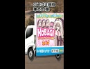 ｽﾋﾟｷゴミ回収車のDJ感がハンパないw【ホバギ】