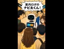 復活編｜案内ロボに仲間意識が芽生える女：ぐるめもりー