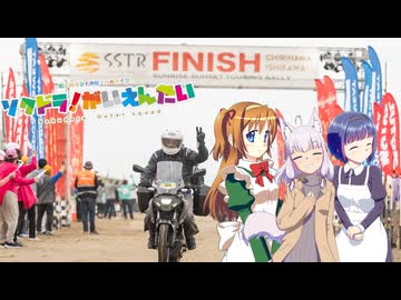 【そくドラ！外縁隊】 神様が往く！２６年７月その２【SSTR2026】