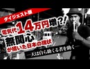 天は自ら助くる者を助く_武士道街宣_原宿_1回目_全編