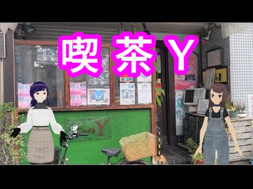 日雇礼子さん達が梅田にあるドカ盛り喫茶店に行ってみるよ