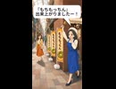 タイミング編｜奇跡のタイミングに居合わせた女：ぐるめもりー