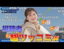 【小林李衣奈】□っ「梅雨明け直後にこのCMは。。ツッコミを受けまくるりえなちゃん(ツベコメ有り)」