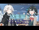 総集編、彼女たちの場合。⑨【VOICEROID劇場】