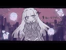 【無來】童話になったらいいのに【SynthV cover】