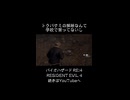 トラバサミの解除なんて習ってないから！ #バイオハザードRE:4 #biohazardre4 #residentevil4 #residentevil4remake #ゲーム #ゲーム実況 #紫電一閃