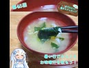 【WhiteCUL】1分でわかる(のか！？)雪さんクッキング その45：味噌玉【VOICEVOX】