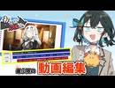 【まずは一本！】シンプルかつ最小で最低限のボイロ劇場（動画編集）を【2026初投稿応援祭】