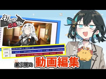 【まずは一本！】シンプルかつ最小で最低限のボイロ劇場（動画編集）を【2026初投稿応援祭】