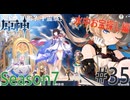 【原神】海に潜ってお宝とお魚探し Season7 3回目 Part35【ゲーム実況】