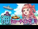 茜ちゃんとシューティングゲームでおしゃべり #2