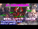 【生声実況】マシなのはレッドフードだけだな【SOUL SACRIFICE DELTA(ソウルサクリファイスデルタ) 実況プレイ part5】