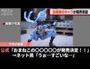 例の自衛隊公式キャラ、刺激的すぎる〇〇〇を発売し話題になるwwww