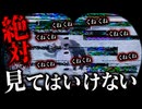 高時給バイトに釣られていったらくねくねくねくねくねくねくねくねくねくねくねくね【ゆっくり実況ホラゲー】【くねくねorくねくね？】 【ゆっくり実況プレイ】