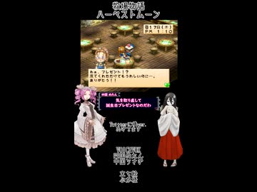 【母を訪ねて三十路めたん】「牧場物語 ハーベストムーン」Part29【VOICEVOX実況】