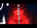 【新刊予告】神谷奈緒の事件簿 新本陣殺人事件【アイドルマスターシンデレラガールズ】