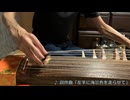 海の日の演奏　創作曲「左手に海景色を走らせて」（再演奏）