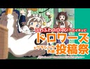 『ボイチェビドロワーズ・クラシック衣装投稿祭』開催します！【告知動画 10/3~12】