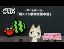 リアルご近所も大騒ぎのスイカ事件｜-どこでもいっしょ®-レッツ学校！｜#16