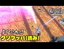 [EXVS2IB]　邪隠　ver.4