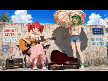 10年に一度の熱い夏 / GUMI×テト