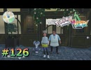 ポケモンレジェンズZAやるぞ #126【Pokémon LEGENDS Z-A】