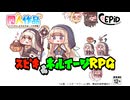 ｽﾋﾟｷ＆ネルイージRPG　中ボス戦　更なるお餅頬拝見！