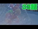 【 ポケモンＺＡ 】　３３話【ドリカラ】【ボイスピ実況,ポケモンレジェンズＺＡ 】