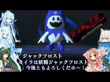03【ネタバレあり】【真・女神転生Ⅲ_NOCTURNE_HD_REMASTER】みんなでやる実況【わいわい】