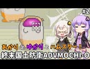 あかりとゆかりとハムスター！ 国土防衛用ハンディ殲滅兵器もちお！ part2【MOCHI-O】
