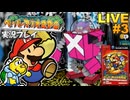 ペパマリRPG 実況プレイ #3【生放送】