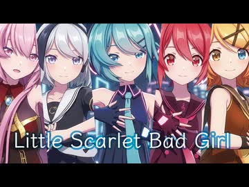 【MMD】Little Scarlet Bad Girl　初音ミク×重音テト×巡音ルカ×鏡音リン×flower