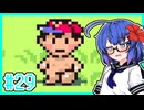 【MOTHER2】大人も子供もウナもとーほくもウナギイヌも！ #29