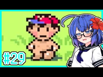 【MOTHER2】大人も子供もウナもとーほくもウナギイヌも！ #29