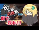 癖で殴れ!!!【2026初投稿応援祭】