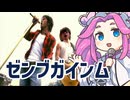 ゼンブガインム