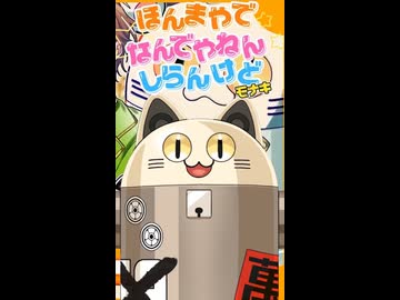 ほんまやで☆なんでやねん☆しらんけど / ニャンヤオチュー 歌ってみた