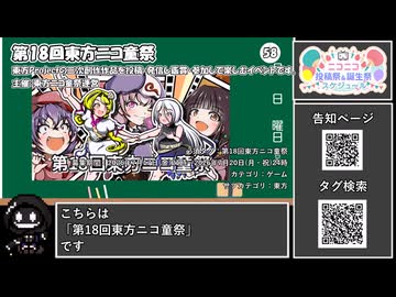 【 #ニコニコ投稿祭 】ニコニコ投稿祭&誕生祭スケジュールを知ろう『 #第18回東方ニコ童祭 』【 #COEIROINK解説 】