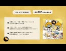 ベストアルバム「厳選雲丹の詰め合わせ」クロスフェード