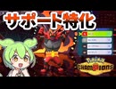 【ポケモンチャンピオンズ】サポート特化のガオガエン、ダブルならこの技構成で成立します！