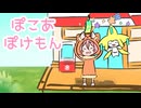 よざちゃんのゲーム日記　3日目　【ぽこあポケモン】