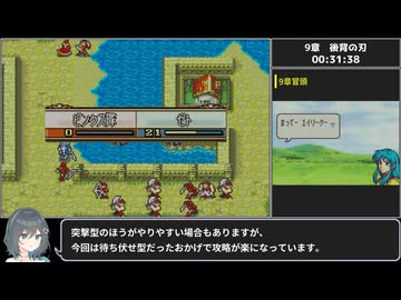 #3【全員加入生存RTA(乱数調整・バグ禁止)】ファイアーエムブレム 聖魔の光石 むずかしい エイリーク編 1:50:17【宮舞モカ解説】