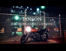 【日向さにい】POISON～言いたい事も言えないこんな世の中は～【歌ってみた】