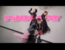 【茄子yunきゃん*】PiNK CAT【踊っちゃってみた】