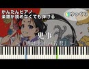 【鬼事】『逃げ上手の若君』第二期 OP 簡単ピアノ 初心者向け 初級 ゆっくり練習用『中島健人』ONIGOTO "The Elusive Samurai Season 2" easy piano