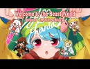 【第18回東方ニコ童祭】Welcome to the Beast World【東方自作アレンジ / 物言わぬ獣の霊】