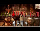 【ルールオブローズ】平均相場32000円禁断のサイコミステリーアドベンチャー実況プレイ#3 【RULE OF ROSE】